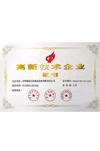 高薪技术企业证书