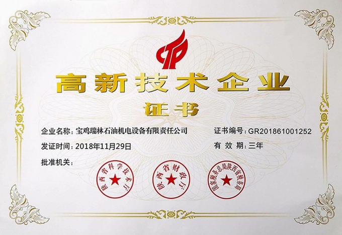 高薪技术企业证书