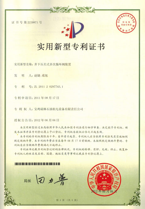 实用新型专利证书