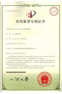 实用新型专利证书