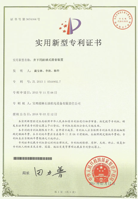 实用新型专用证书