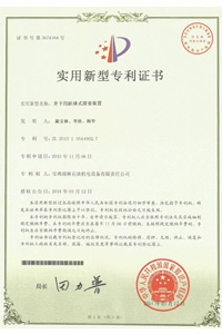 实用新型专用证书