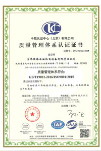 质量管理体系认证证书