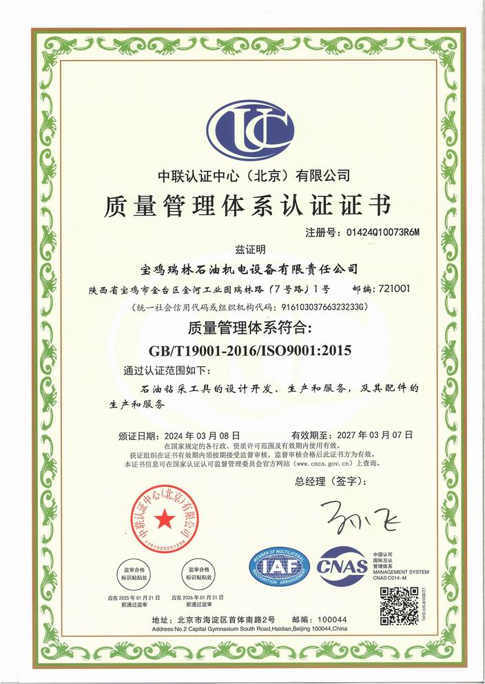 质量管理体系认证证书