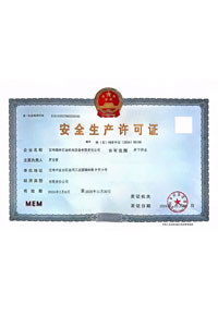 安全生产许可证正本