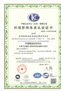 环境管理体系认证证书